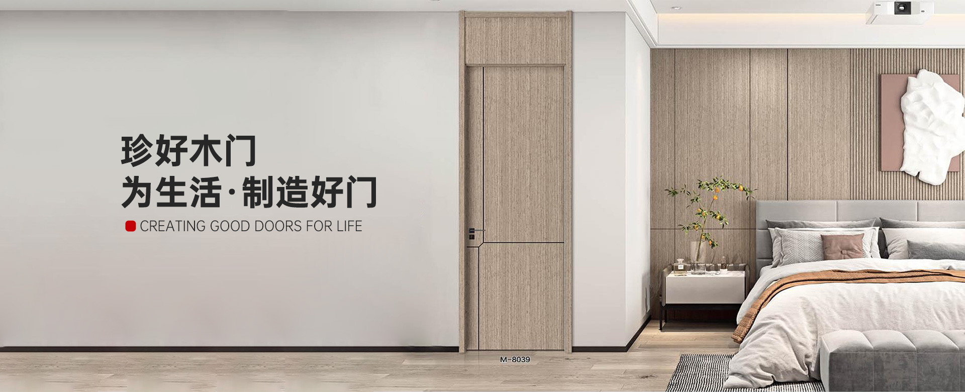 重慶珍好木門(mén)官網(wǎng)_珍好木門(mén)整裝定制_重慶美源木業(yè)有限公司
